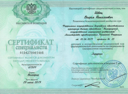 Лицензия или сертификат