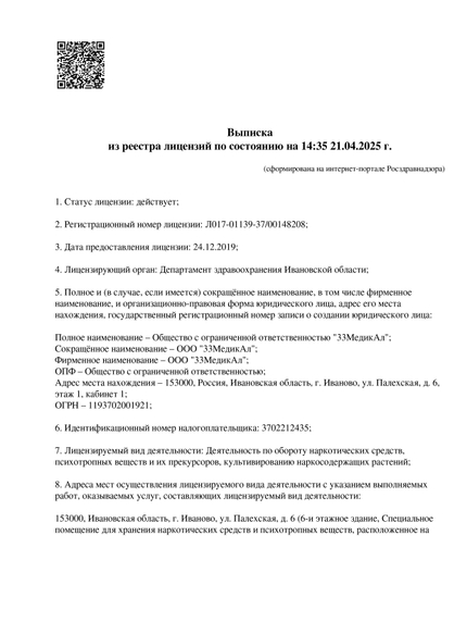 Лицензия или сертификат