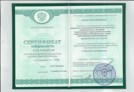 Лицензия или сертификат