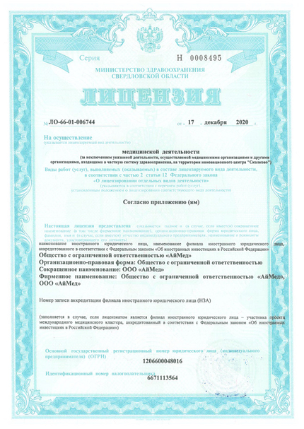 Лицензия или сертификат