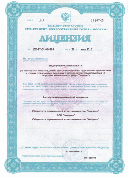 Лицензия или сертификат