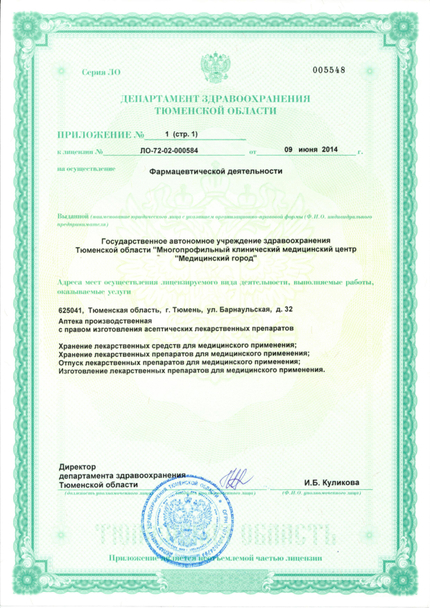 Лицензия или сертификат