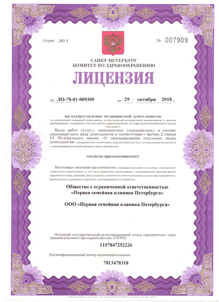 Лицензия или сертификат