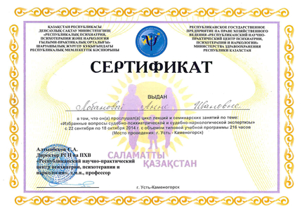 Лицензия или сертификат