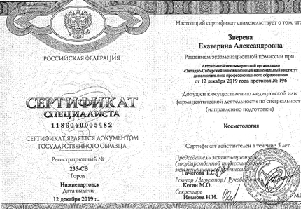 Лицензия или сертификат