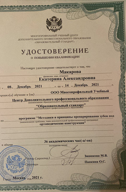 Лицензия или сертификат