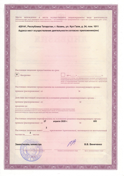 Лицензия или сертификат