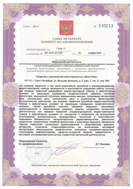 Лицензия или сертификат