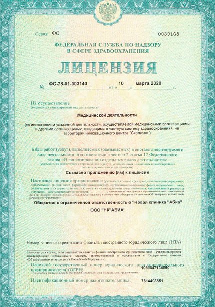 Лицензия или сертификат