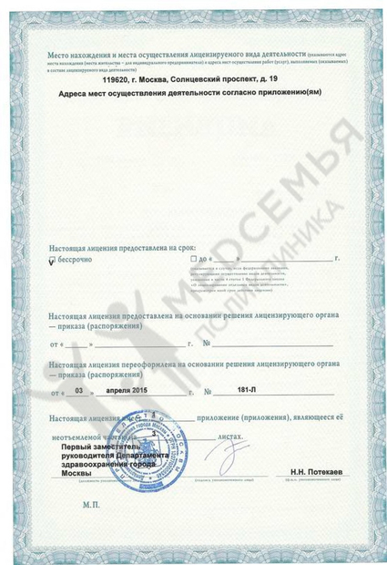 Лицензия или сертификат
