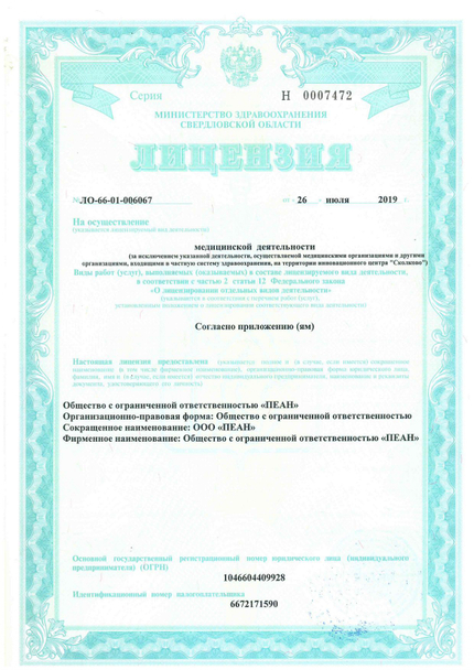 Лицензия или сертификат