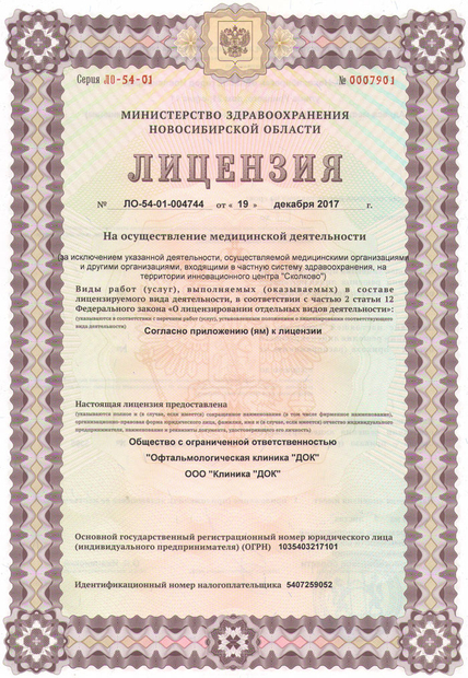 Лицензия или сертификат