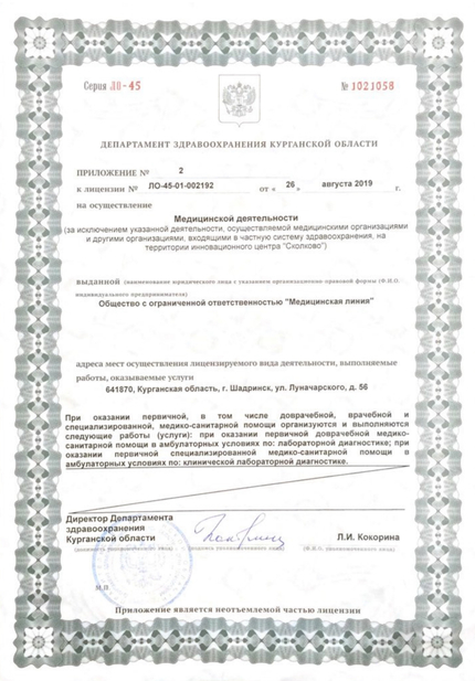 Лицензия или сертификат