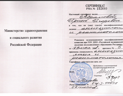 Лицензия или сертификат