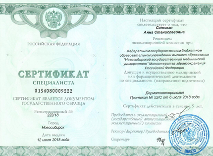Лицензия или сертификат
