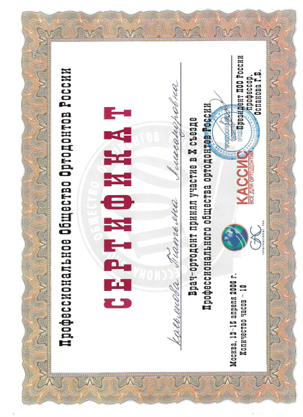 Лицензия или сертификат