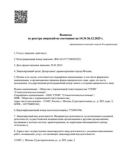 Лицензия или сертификат