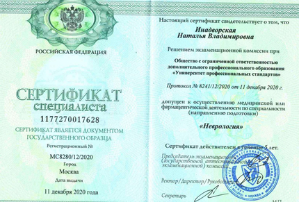 Лицензия или сертификат