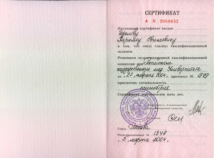 Лицензия или сертификат