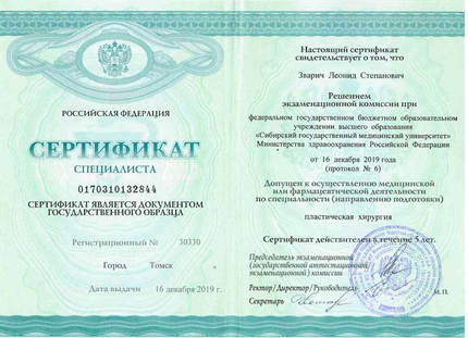 Лицензия или сертификат