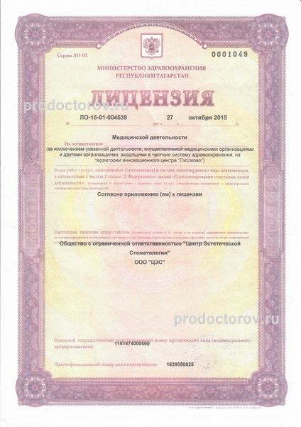 Лицензия или сертификат