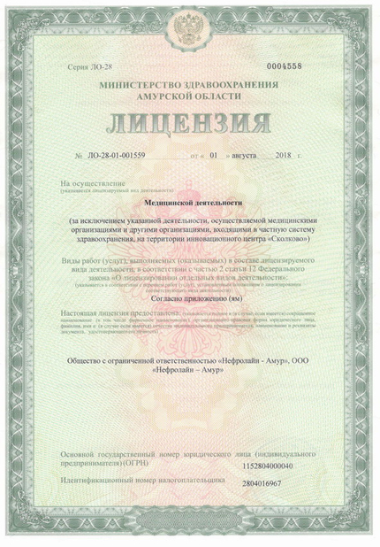 Лицензия или сертификат