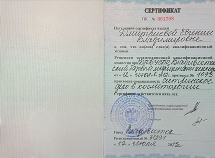 Лицензия или сертификат