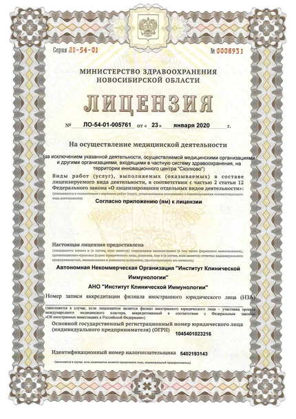 Лицензия или сертификат