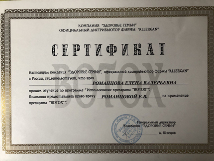 Лицензия или сертификат