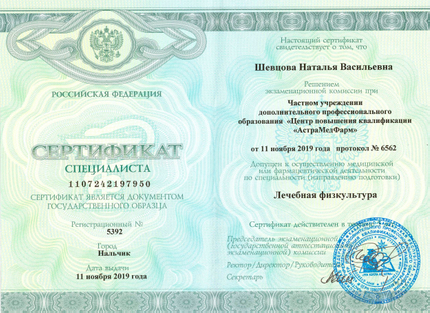 Лицензия или сертификат