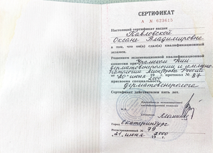 Лицензия или сертификат