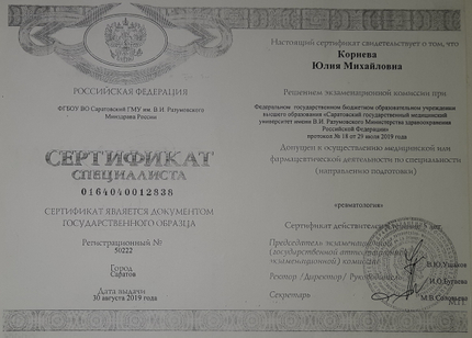 Лицензия или сертификат