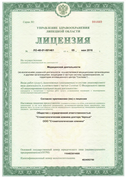 Лицензия или сертификат