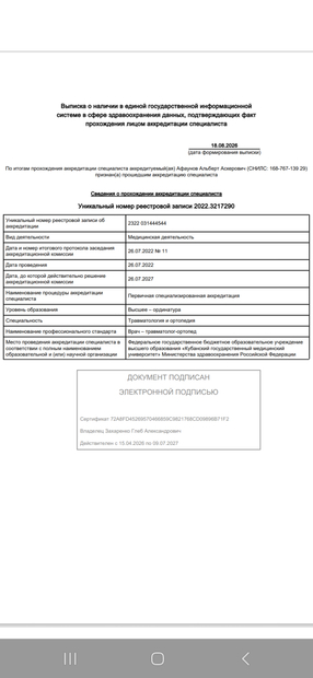 Лицензия или сертификат