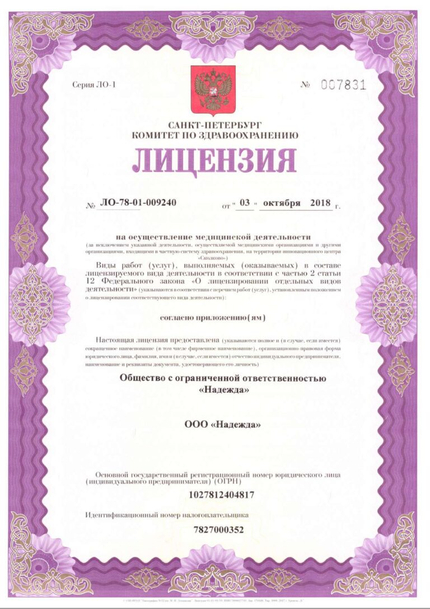 Лицензия или сертификат