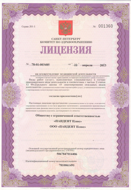 Лицензия или сертификат