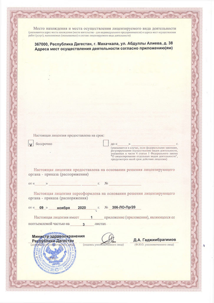 Лицензия или сертификат