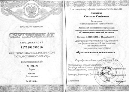 Лицензия или сертификат