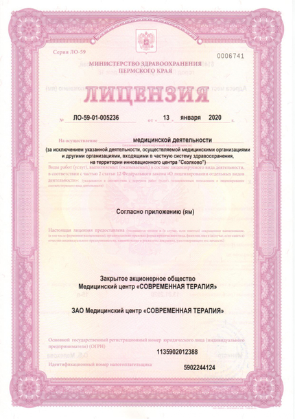 Лицензия или сертификат