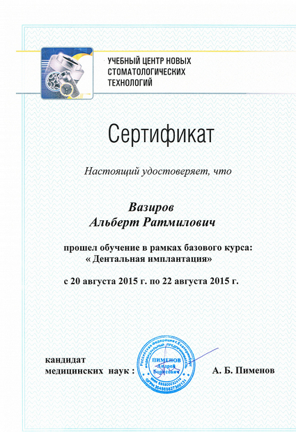 Лицензия или сертификат