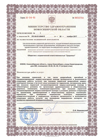 Лицензия или сертификат
