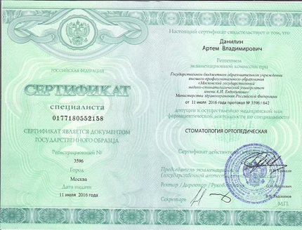 Лицензия или сертификат