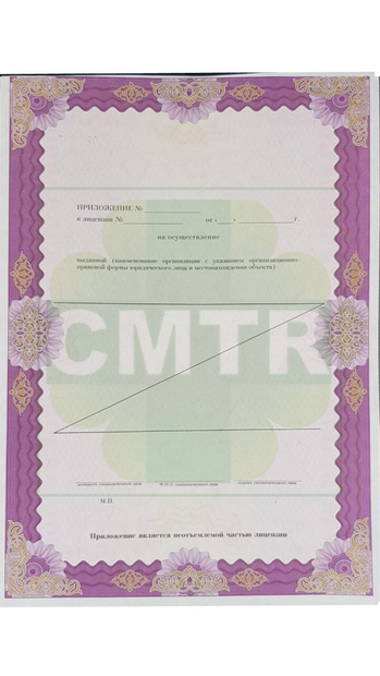 Лицензия или сертификат