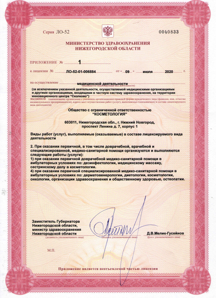 Лицензия или сертификат