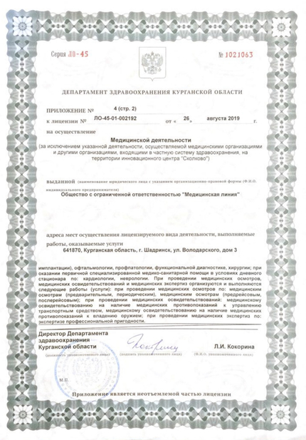 Лицензия или сертификат