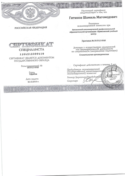 Лицензия или сертификат