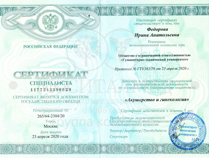 Лицензия или сертификат