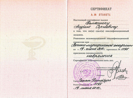 Лицензия или сертификат