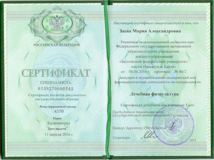 Лицензия или сертификат