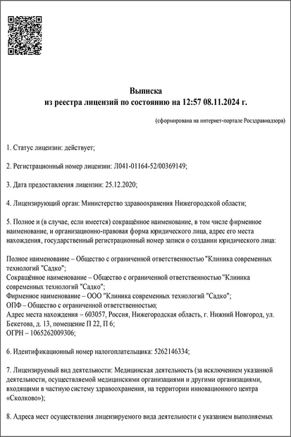 Лицензия или сертификат